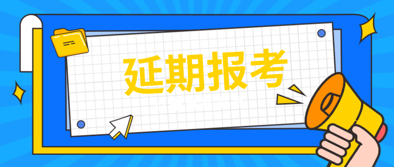 广东22年4月延期自考（10月补考）什么时候开始报考？