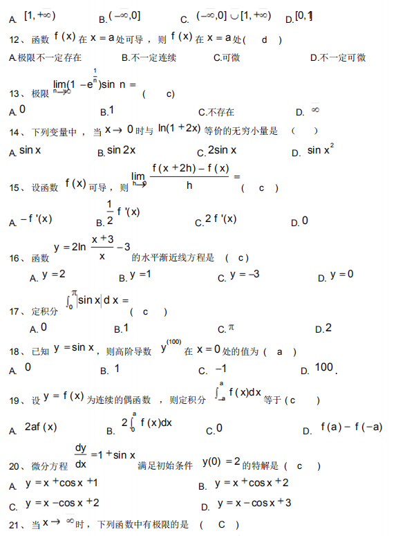 深圳自学考试高等数学一单选题模拟卷（附答案）(图2)