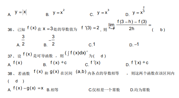深圳自学考试高等数学一单选题模拟卷（附答案）(图5)