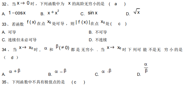 深圳自学考试高等数学一单选题模拟卷（附答案）(图4)