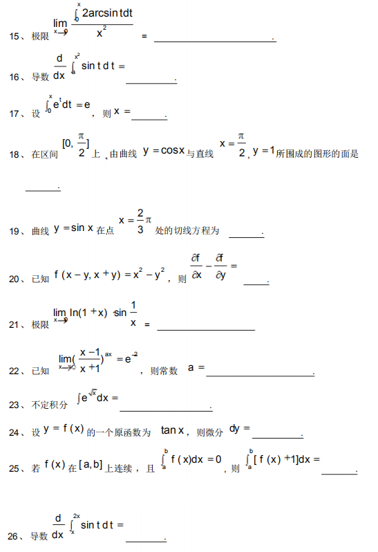 东莞自考高等数学一填空题模拟卷(图2)