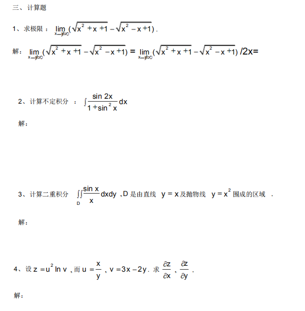 深圳自学考试高等数学一计算题模拟卷(图1)