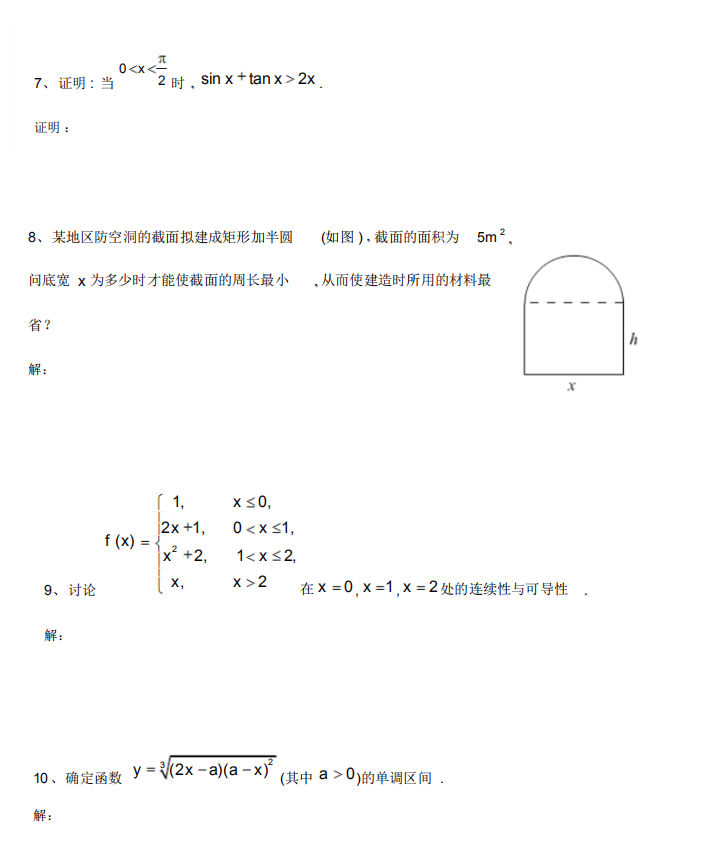 东莞自考高等数学一综合题与证明题模拟卷(图2)