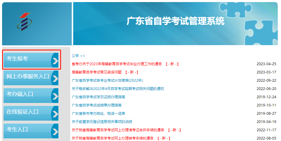 广东自学考试课程报考流程是怎样的?(图2) 1.png