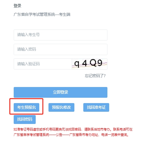 2024年1月广东自学考试报名流程!(图1) 1.png