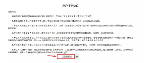 2024年1月广东自学考试报名流程!(图2) 1.png