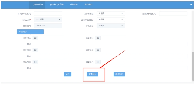 2024年1月广东自学考试报名流程!(图4) 1.png