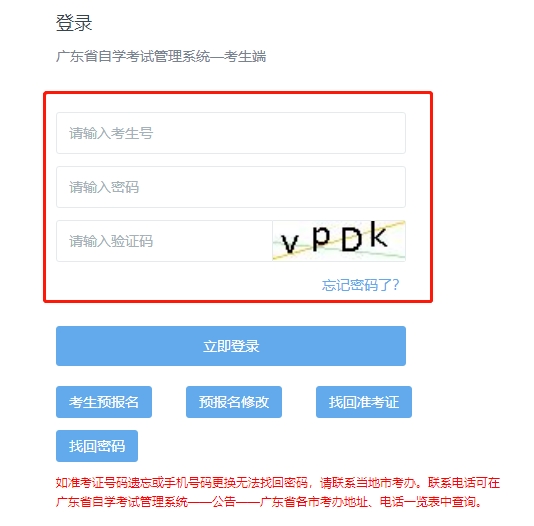 广东2024年1月自考准考证开始打印入口及流程(图1) 1.png