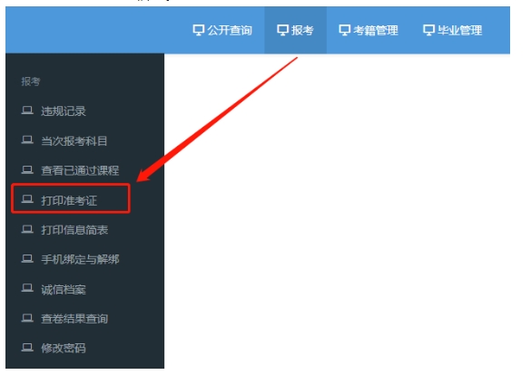 广东2024年1月自考准考证开始打印入口及流程(图2) 1.png
