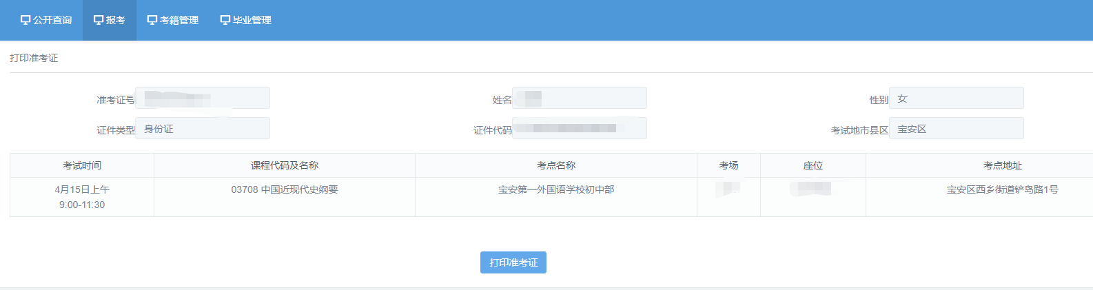广东2024年1月自考准考证开始打印入口及流程(图3) 1.png