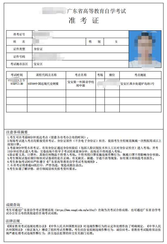 广东2024年1月自考准考证开始打印入口及流程(图4) 1.png