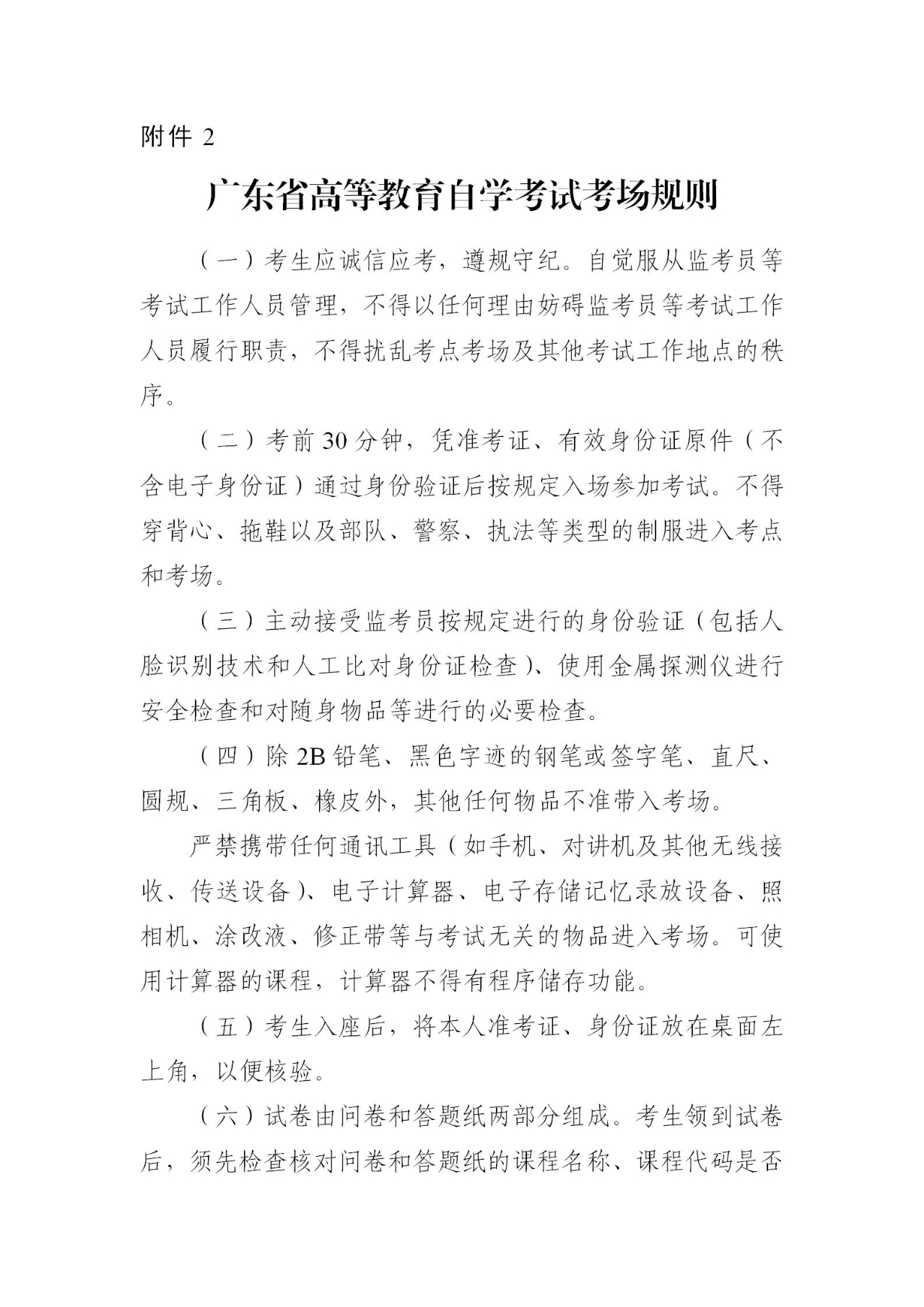 2024年1月广东自考考前温馨提示(图2) 1.jpg