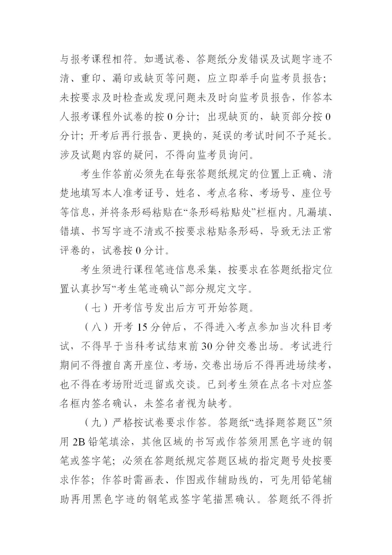 2024年1月广东自考考前温馨提示(图3) 1.jpg