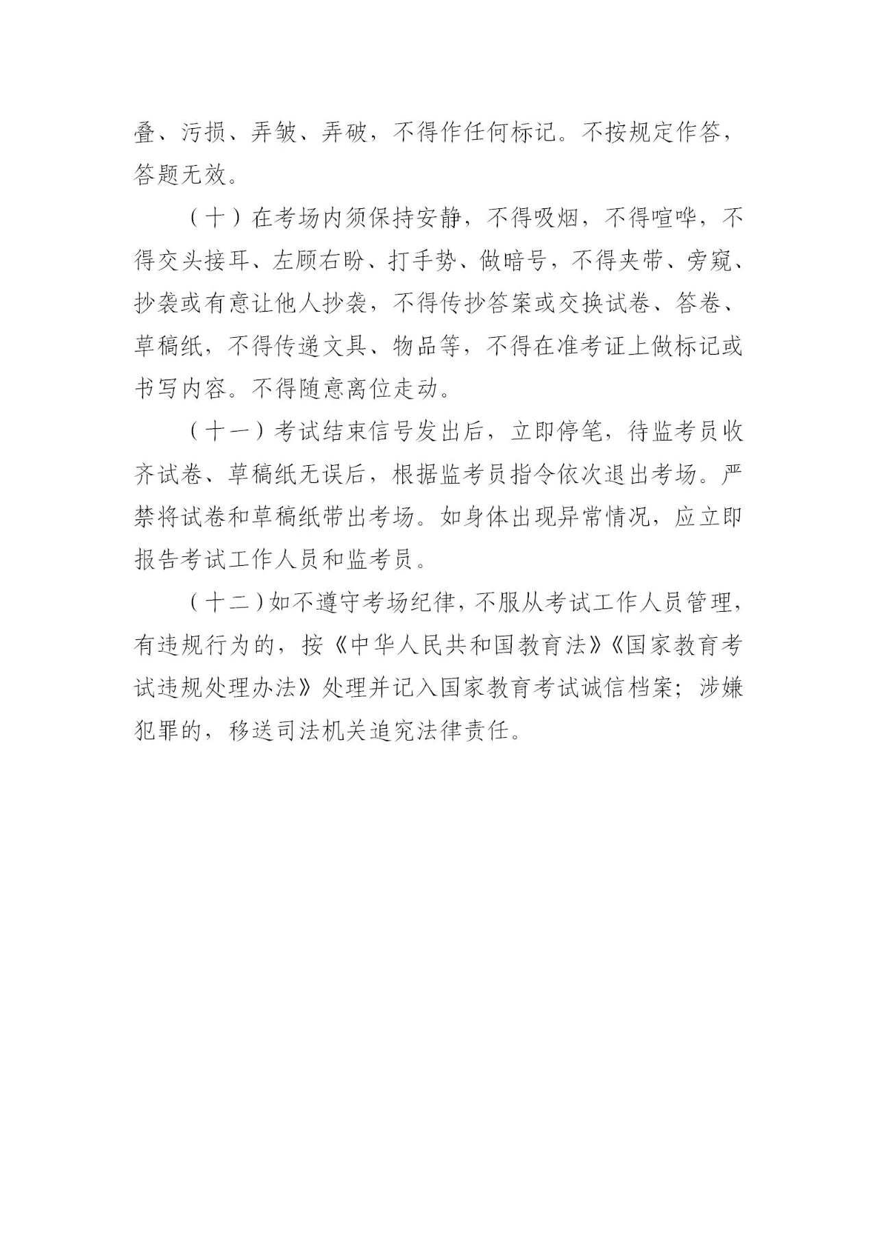 2024年1月广东自考考前温馨提示(图4) 1.jpg