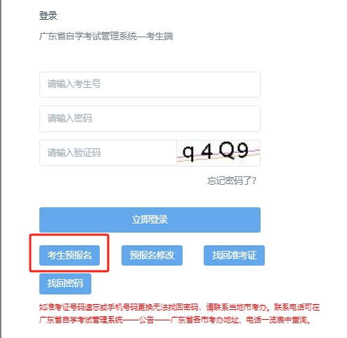 汕头市2024年4月自考报名报考入口!(图1) 2.png