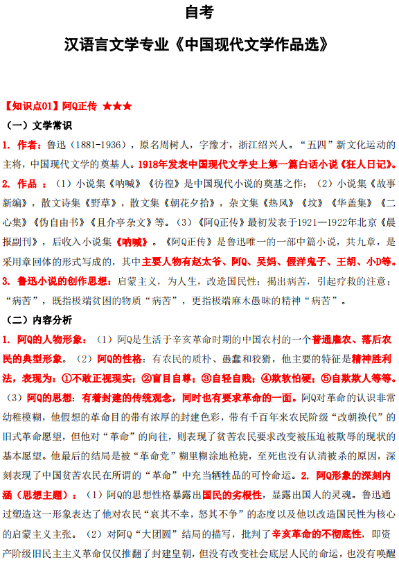 广东省自考00530《中国现代文学作品选》考前复习资料一(图1) 1.png