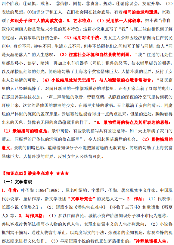 广东省自考00530《中国现代文学作品选》考前复习资料三(图1) 3.png