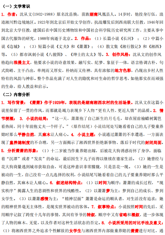 广东省自考00530《中国现代文学作品选》考前复习资料五(图1) 5.png
