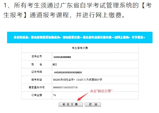 东莞市2024年10月自考缴费步骤(图1) 1.png