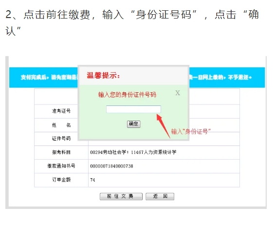 东莞市2024年10月自考缴费步骤(图2) 2.png