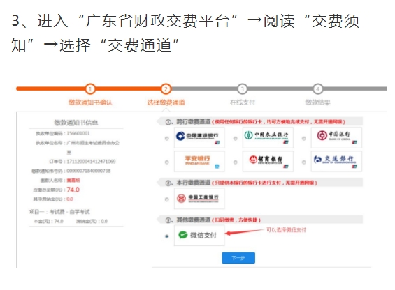 东莞市2024年10月自考缴费步骤(图3) 3.png