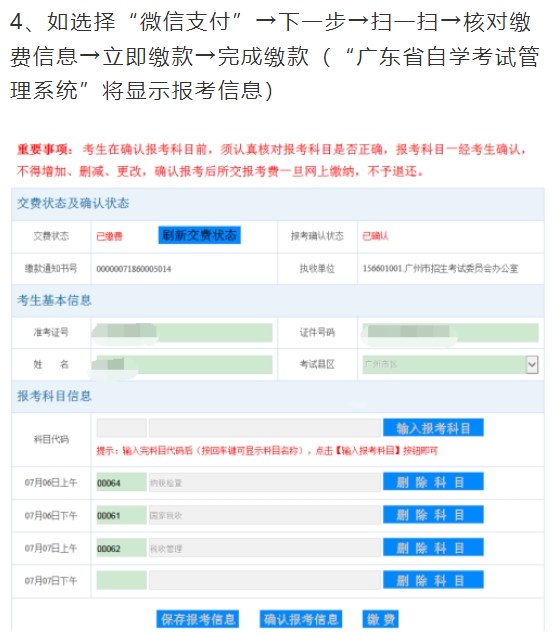 东莞市2024年10月自考缴费步骤(图4) 4.png