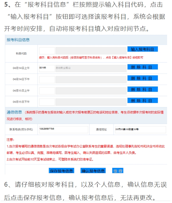 东莞市2024年10月自考缴费步骤(图5) 5.png