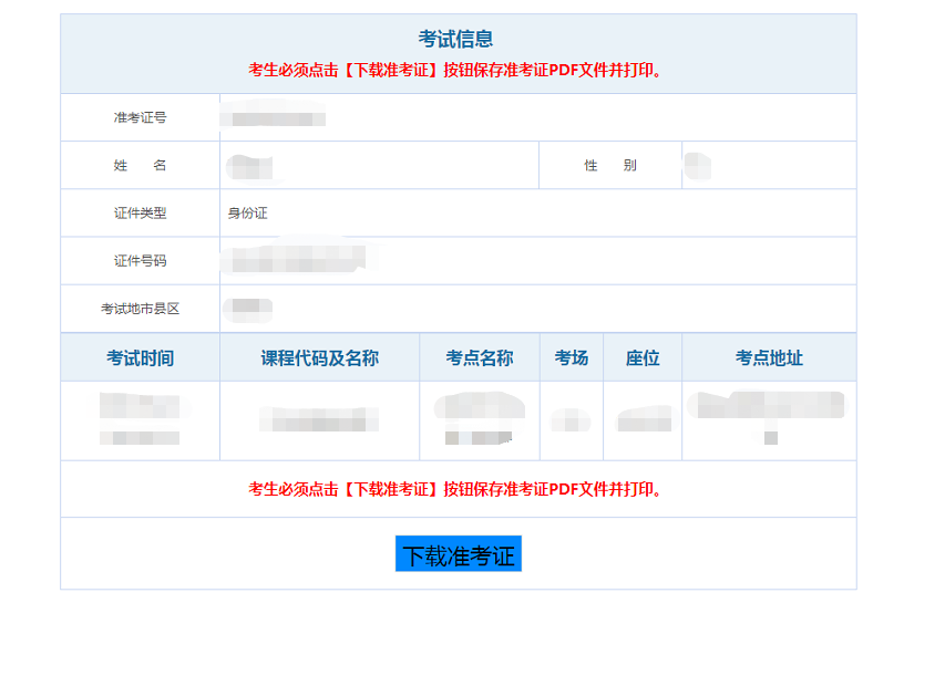 2021年4月广东清远自考准考证打印什么时候开始？操作流程