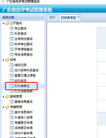 2021年4月广东清远自考准考证打印什么时候开始？操作流程