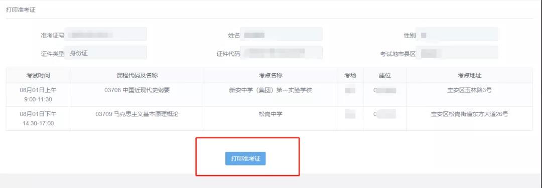 2020年10月广东自考准考证打印入口已开通！