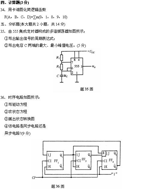 全国2010年4月高等教育自学考试电子技术基础(二(图7) 全国2010年4月高等教育自学考试电子技术基础(二(图7)