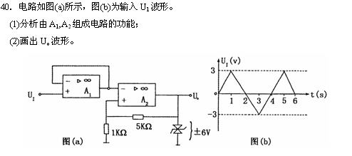 全国2010年4月高等教育自学考试电子技术基础(二(图10) 全国2010年4月高等教育自学考试电子技术基础(二(图10)