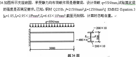 全国2008年4月高等教育自学考试钢结构试题(图6) 全国2008年4月高等教育自学考试钢结构试题(图6)