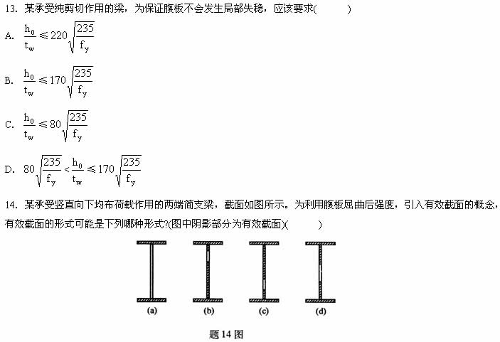 全国2007年7月高等教育自学考试钢结构试题(图3) 全国2007年7月高等教育自学考试钢结构试题(图3)