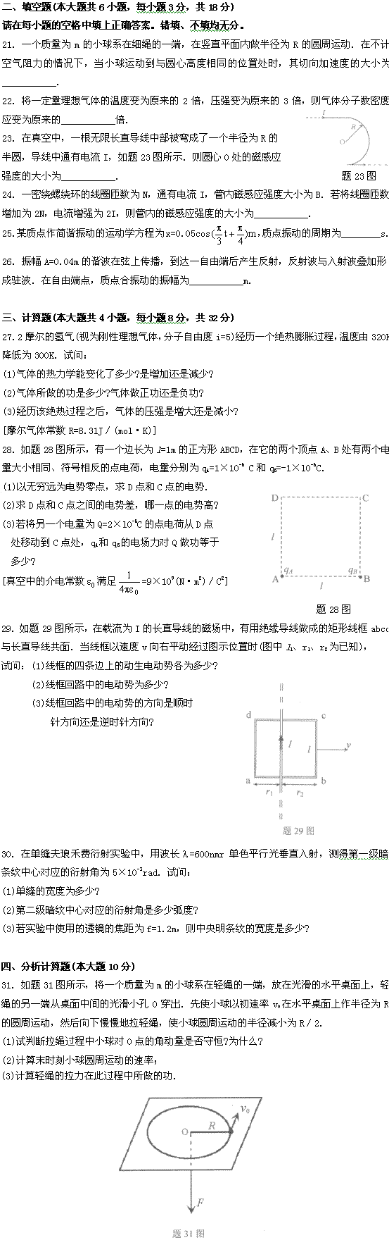 全国2009年1月高等教育自学考试物理(工)试题(图1) 全国2009年1月高等教育自学考试物理(工)试题(图1)