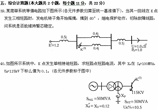 全国2009年1月高等教育自学考试电力系统分析试题(图4) 全国2009年1月高等教育自学考试电力系统分析试题(图4)