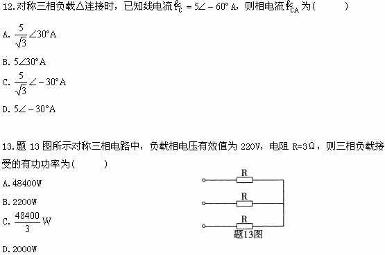 全国2009年1月高等教育自学考试电工原理试题(图5) 全国2009年1月高等教育自学考试电工原理试题(图5)