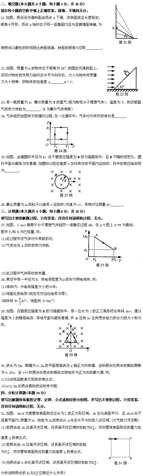 全国2009年4月高等教育自学考试物理(工)试题(图2) 全国2009年4月高等教育自学考试物理(工)试题(图2)