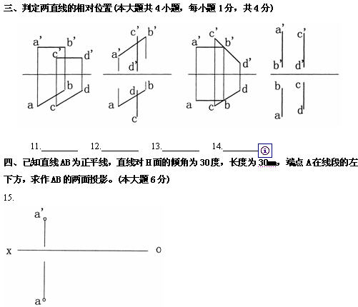 全国2010年4月高等教育自学考试土木工程制图试题(图4) 全国2010年4月高等教育自学考试土木工程制图试题(图4)