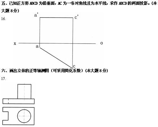 全国2010年4月高等教育自学考试土木工程制图试题(图5) 全国2010年4月高等教育自学考试土木工程制图试题(图5)