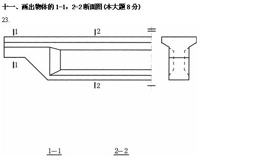 全国2010年4月高等教育自学考试土木工程制图试题(图10) 全国2010年4月高等教育自学考试土木工程制图试题(图10)