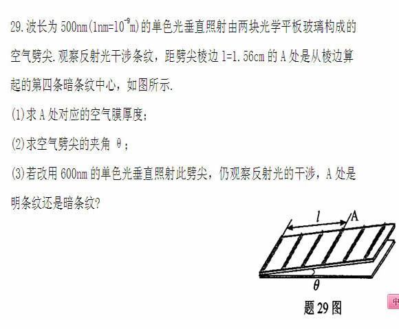 全国2011年4月高等教育自学考试物理(工)试题(图13) 全国2011年4月高等教育自学考试物理(工)试题(图13)