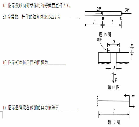 全国2011年4月高等教育自学考试工程力学(二)试题(图8) 全国2011年4月高等教育自学考试工程力学(二)试题(图8)