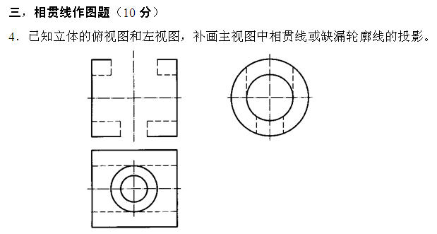 全国2011年4月高等教育自学考试工程制图试题(图4) 全国2011年4月高等教育自学考试工程制图试题(图4)