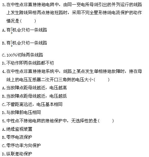 全国2011年4月高等教育自学考试电力系统继电保护(图2) 全国2011年4月高等教育自学考试电力系统继电保护(图2)