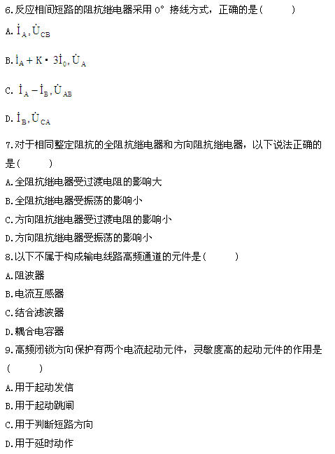 全国2011年4月高等教育自学考试电力系统继电保护(图3) 全国2011年4月高等教育自学考试电力系统继电保护(图3)
