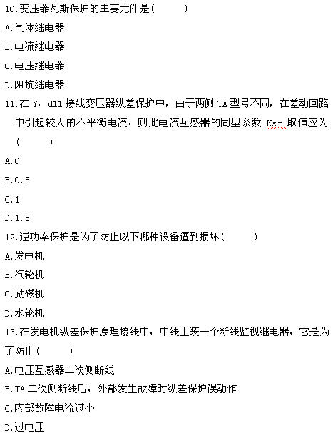 全国2011年4月高等教育自学考试电力系统继电保护(图4) 全国2011年4月高等教育自学考试电力系统继电保护(图4)