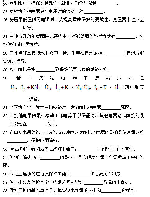 全国2011年4月高等教育自学考试电力系统继电保护(图6) 全国2011年4月高等教育自学考试电力系统继电保护(图6)