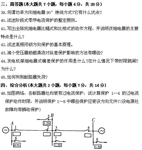全国2011年4月高等教育自学考试电力系统继电保护(图7) 全国2011年4月高等教育自学考试电力系统继电保护(图7)