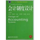 03702 会计制度设计
